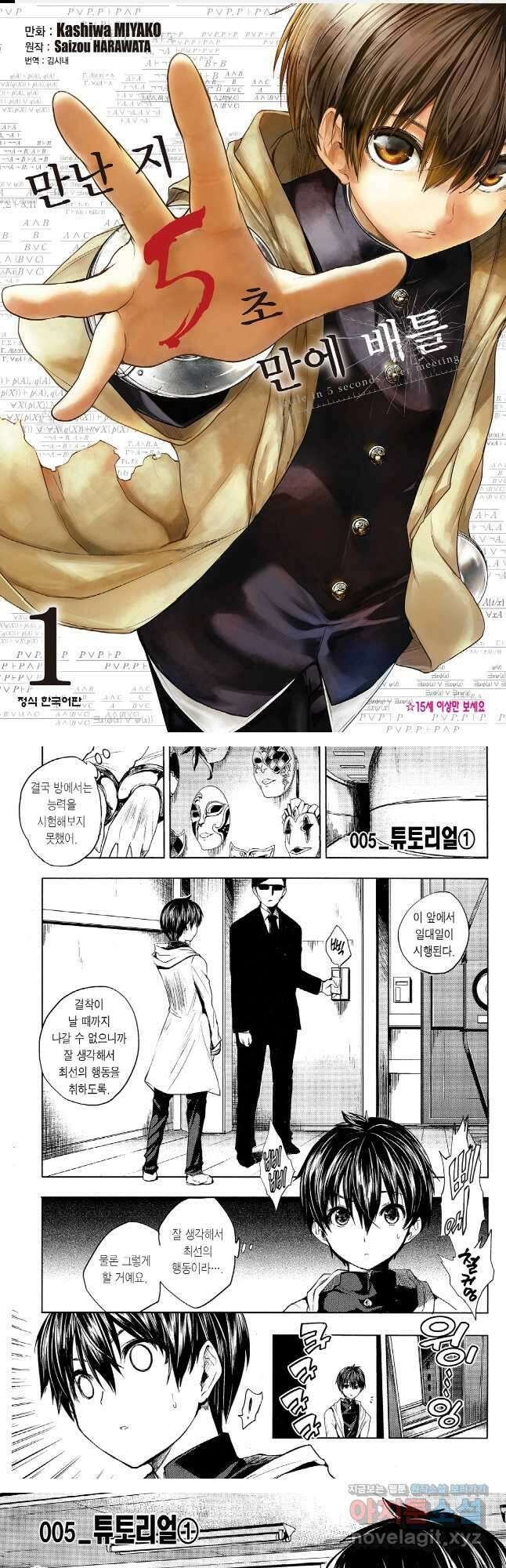 만난 지 5초 만에 배틀 005 튜토리얼 ① 1