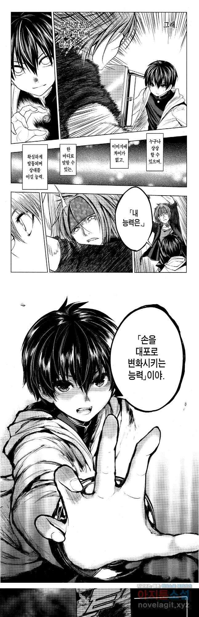 만난 지 5초 만에 배틀 005 튜토리얼 ① 11