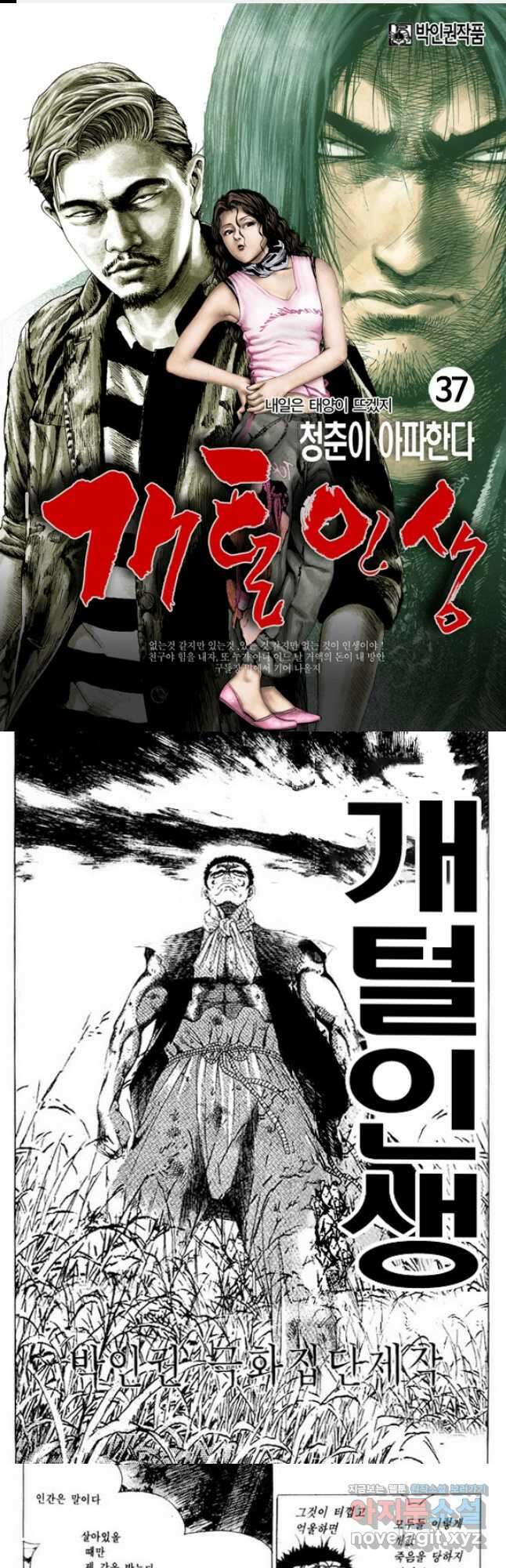 개털인생 37화 1