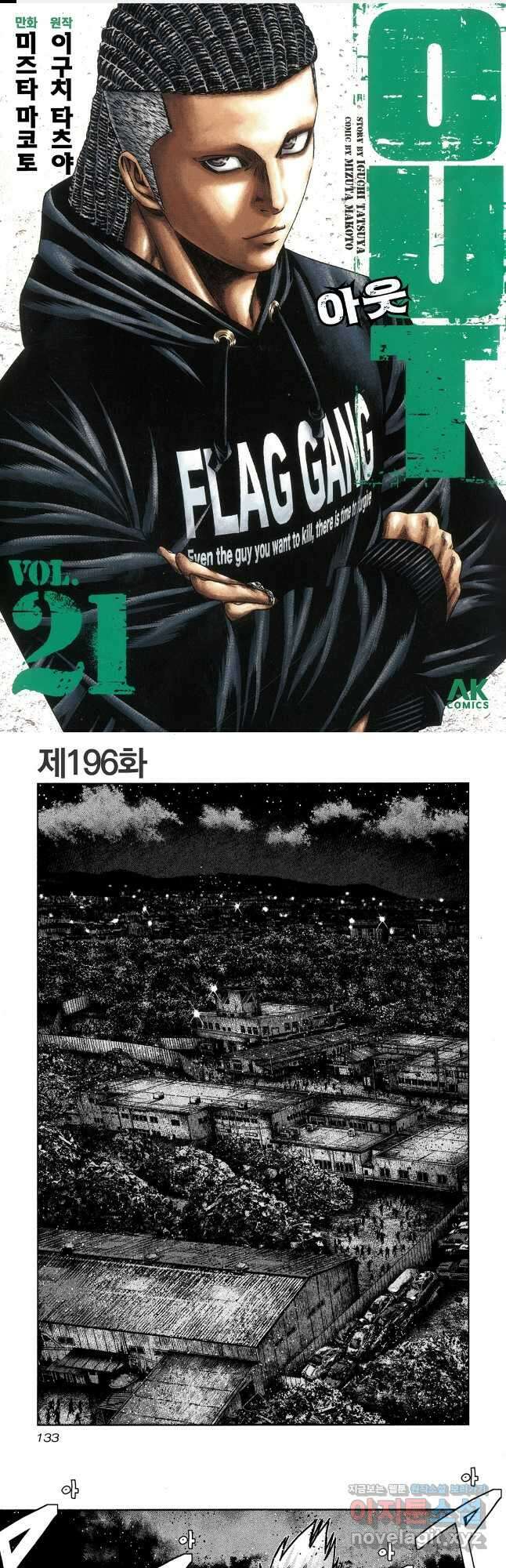 아웃 196화 1
