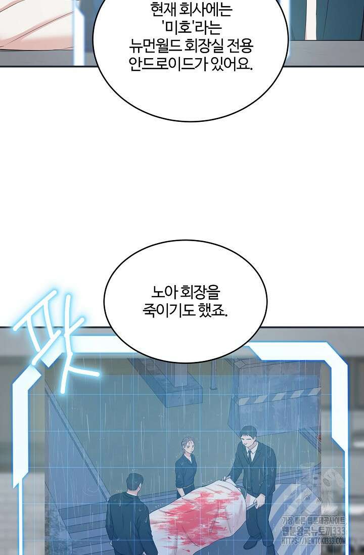 마스터, 표식을 남겨주세요 47화 2