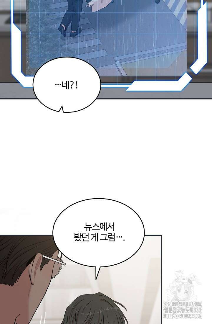 마스터, 표식을 남겨주세요 47화 3