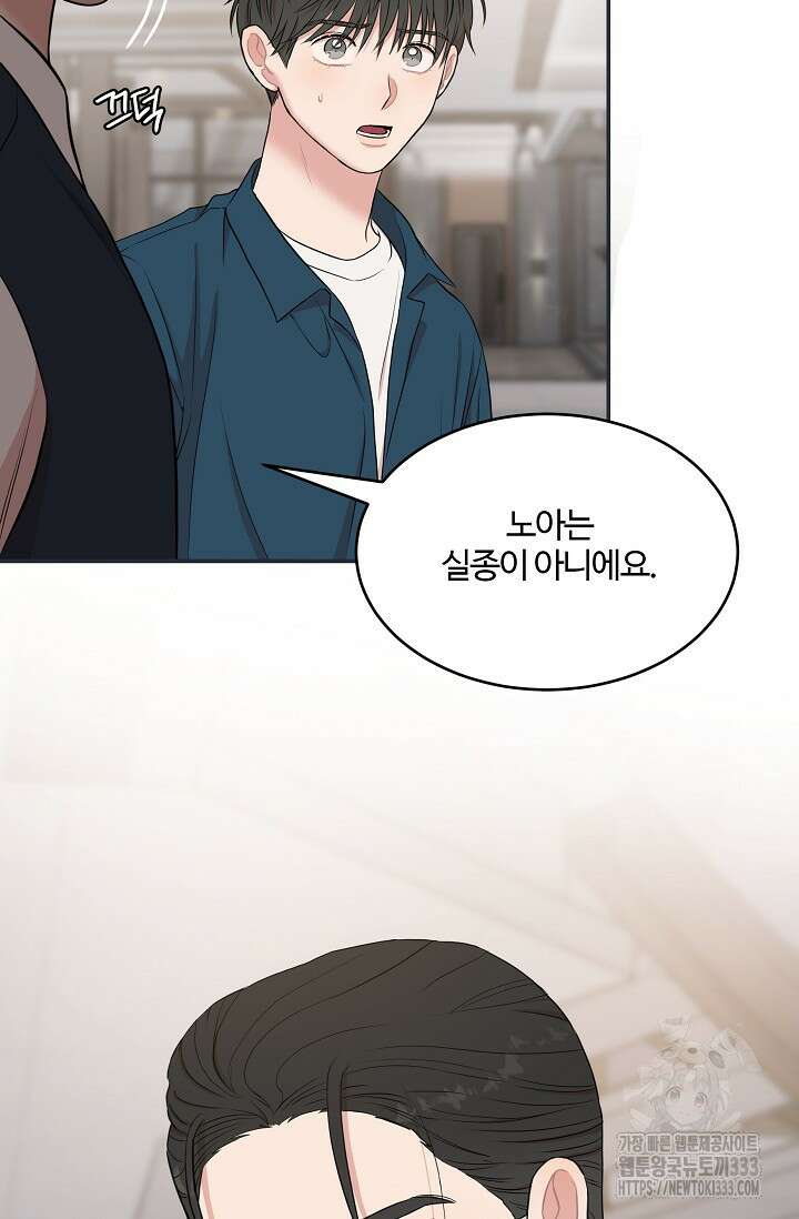 마스터, 표식을 남겨주세요 47화 4