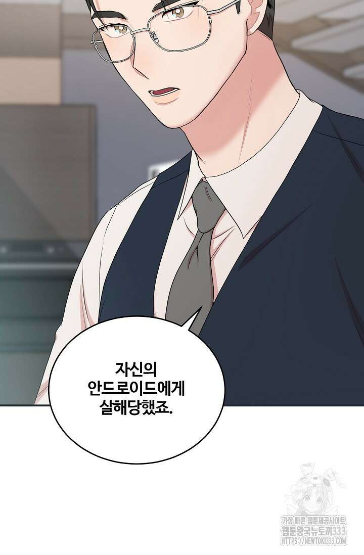 마스터, 표식을 남겨주세요 47화 5