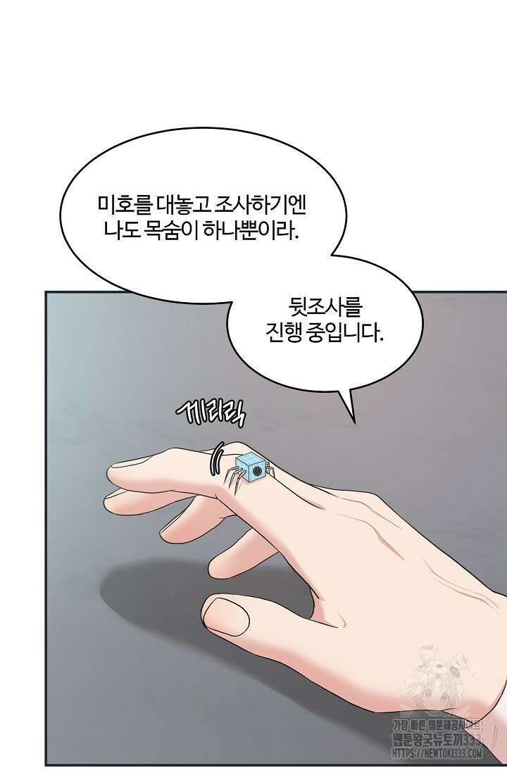 마스터, 표식을 남겨주세요 47화 6