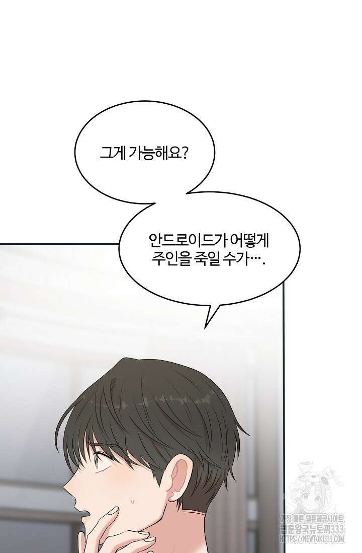 마스터, 표식을 남겨주세요 47화 7