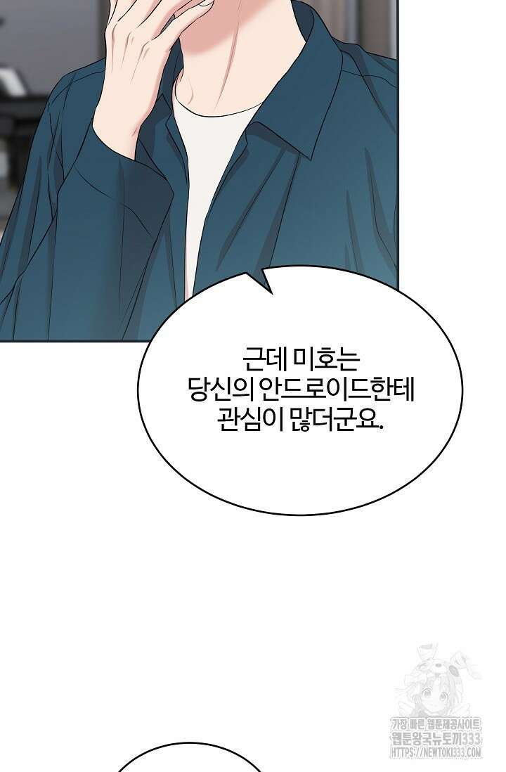 마스터, 표식을 남겨주세요 47화 8