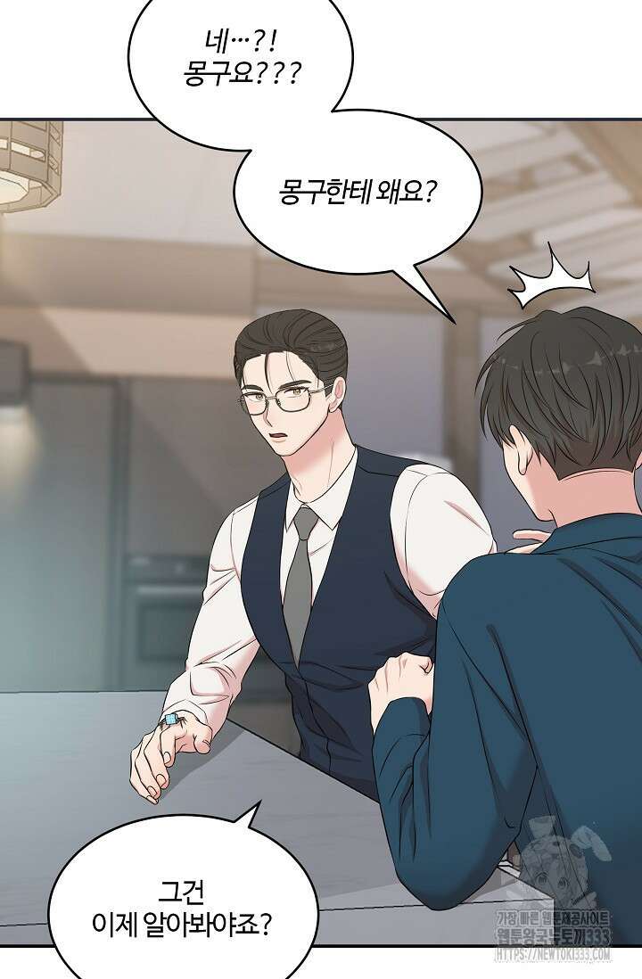 마스터, 표식을 남겨주세요 47화 9