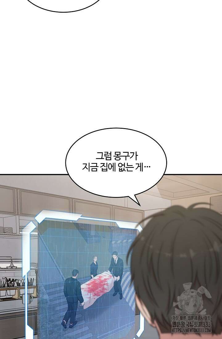 마스터, 표식을 남겨주세요 47화 10