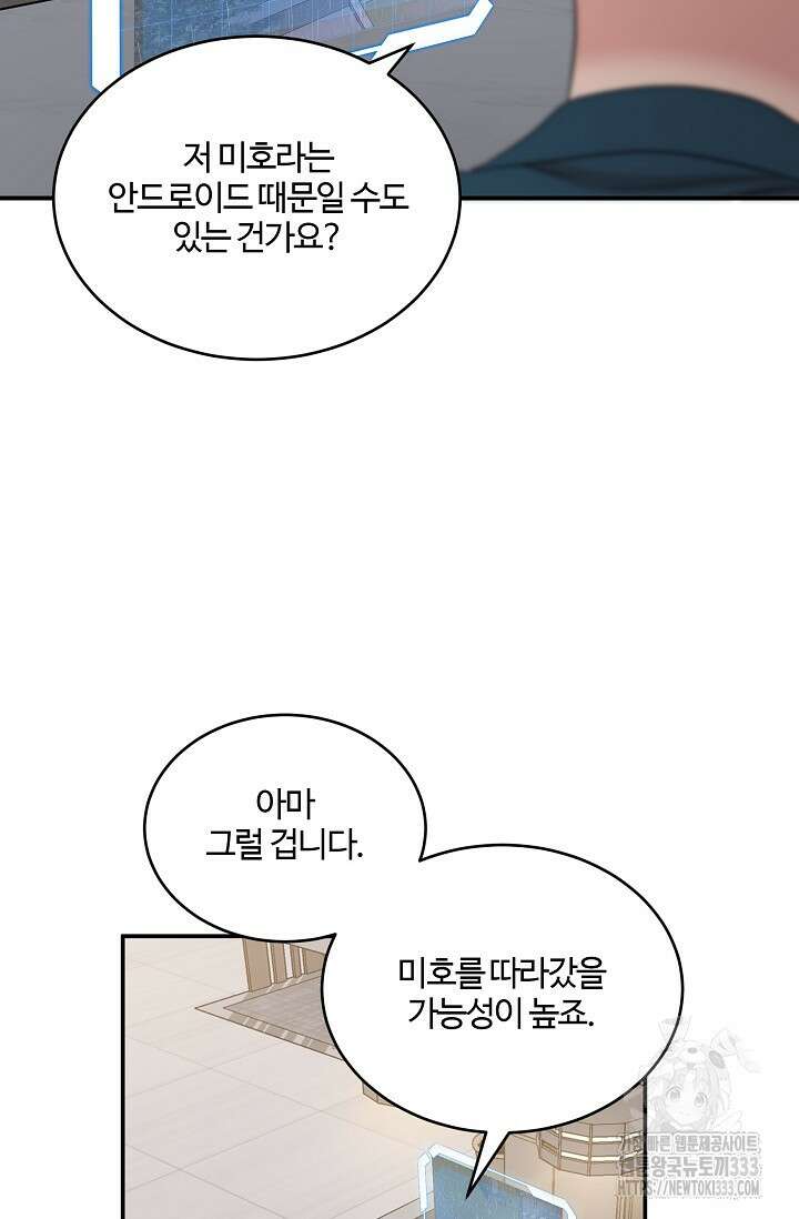 마스터, 표식을 남겨주세요 47화 11