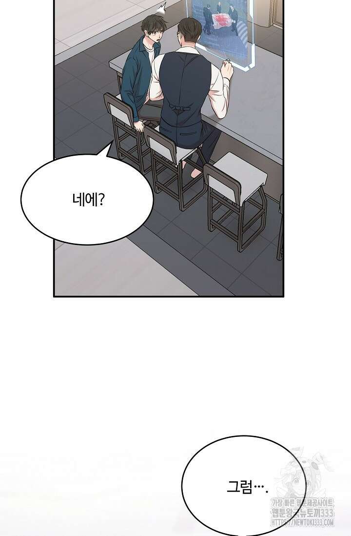마스터, 표식을 남겨주세요 47화 12