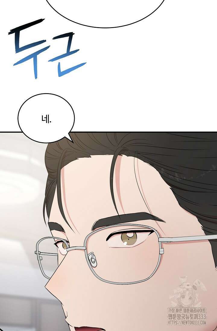 마스터, 표식을 남겨주세요 47화 14