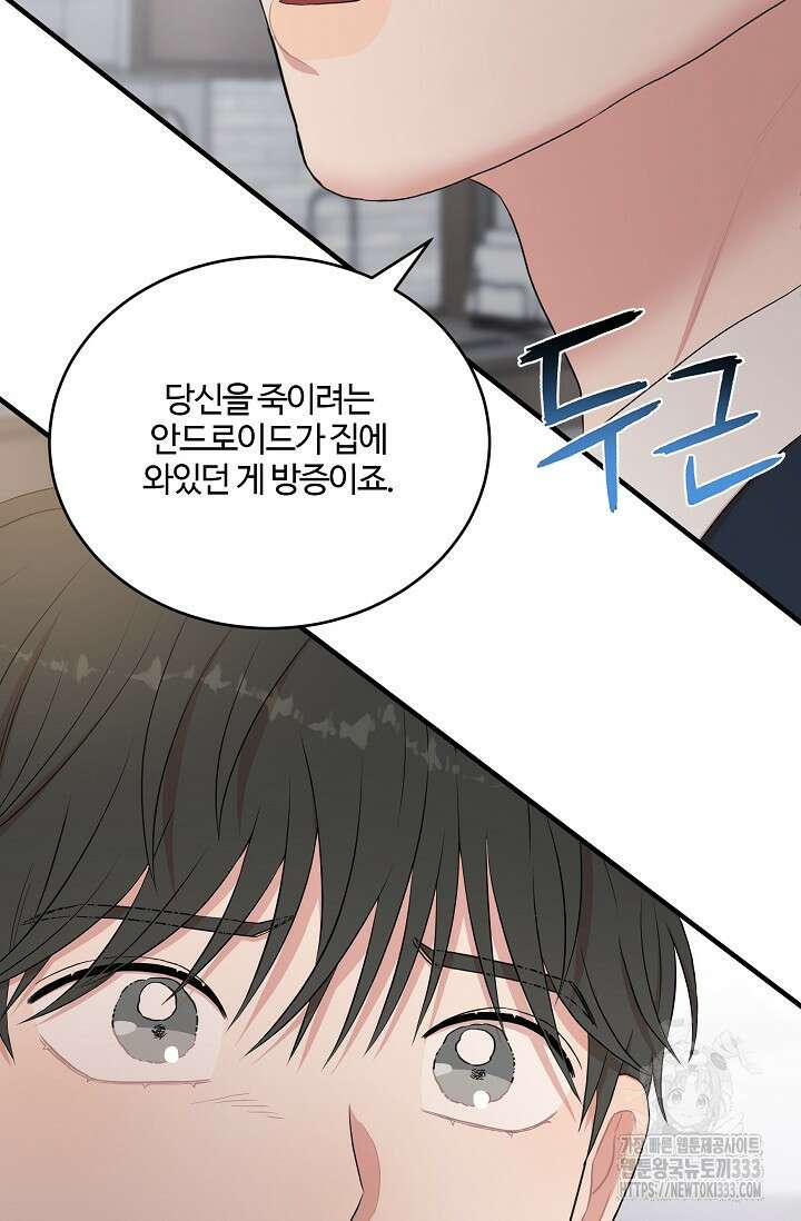 마스터, 표식을 남겨주세요 47화 15