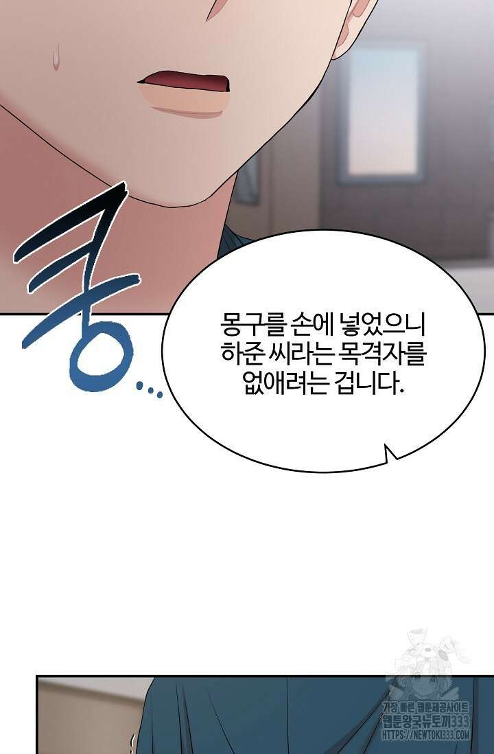 마스터, 표식을 남겨주세요 47화 16