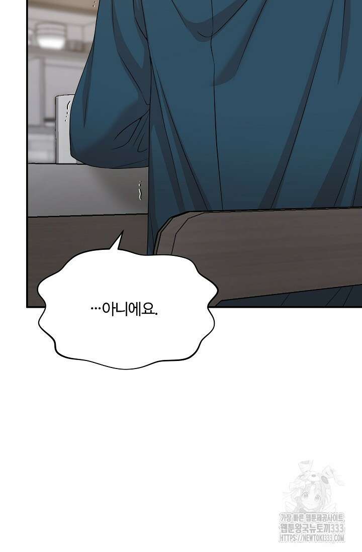 마스터, 표식을 남겨주세요 47화 17