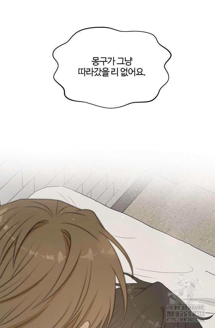 마스터, 표식을 남겨주세요 47화 18