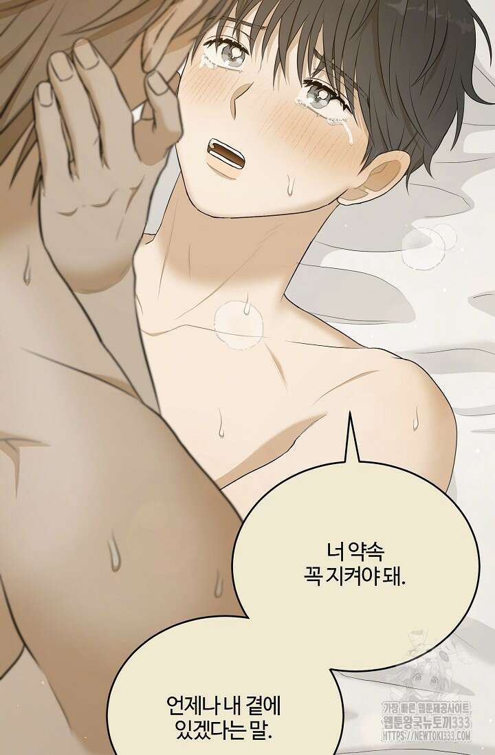 마스터, 표식을 남겨주세요 47화 19