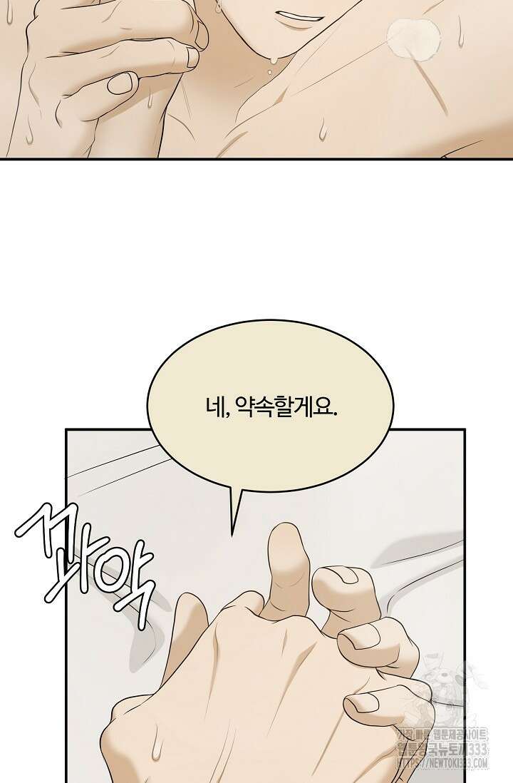 마스터, 표식을 남겨주세요 47화 21