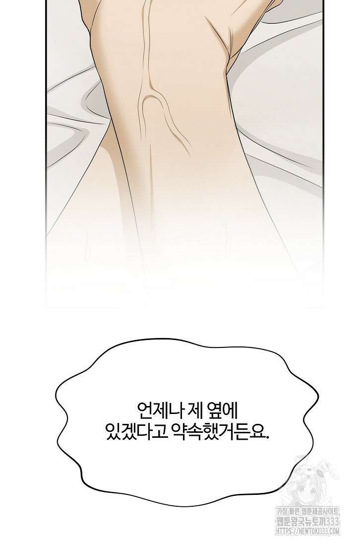 마스터, 표식을 남겨주세요 47화 22