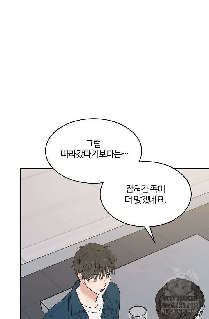 마스터, 표식을 남겨주세요 47화 23