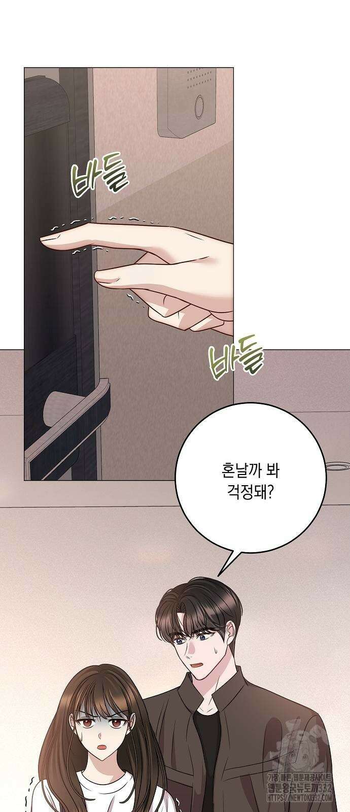 남사친과 실수는 추천하지 않습니다 34화 2