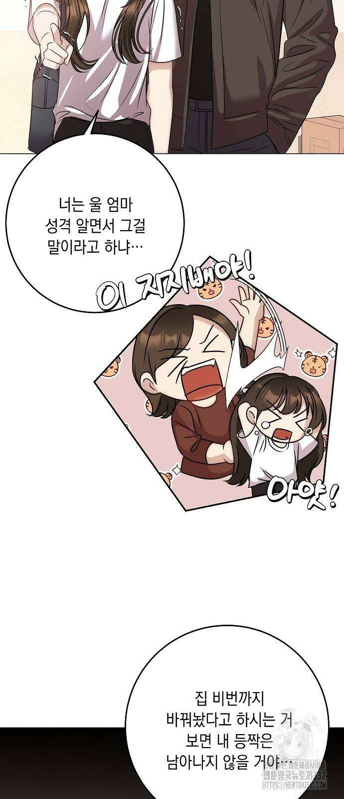 남사친과 실수는 추천하지 않습니다 34화 3