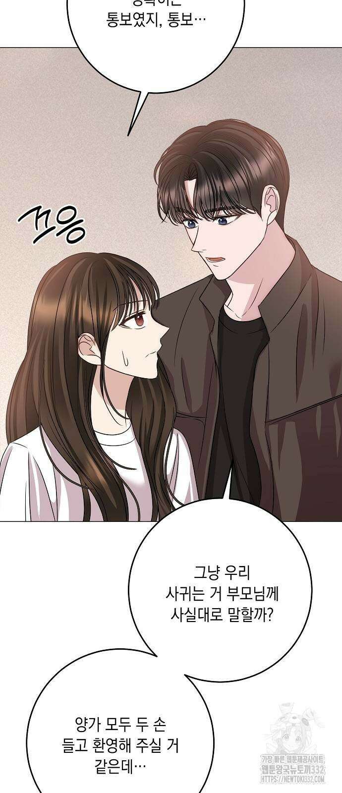 남사친과 실수는 추천하지 않습니다 34화 5
