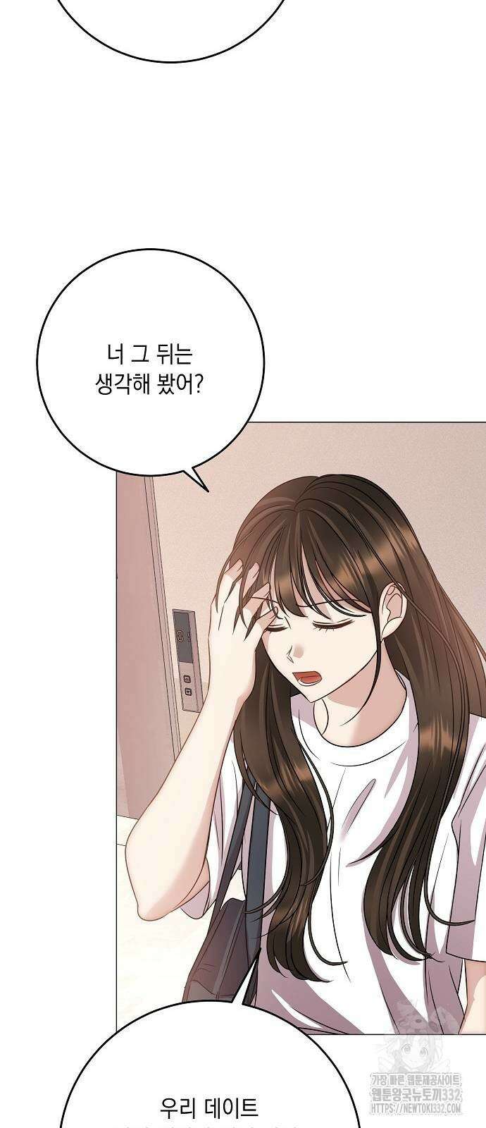 남사친과 실수는 추천하지 않습니다 34화 6