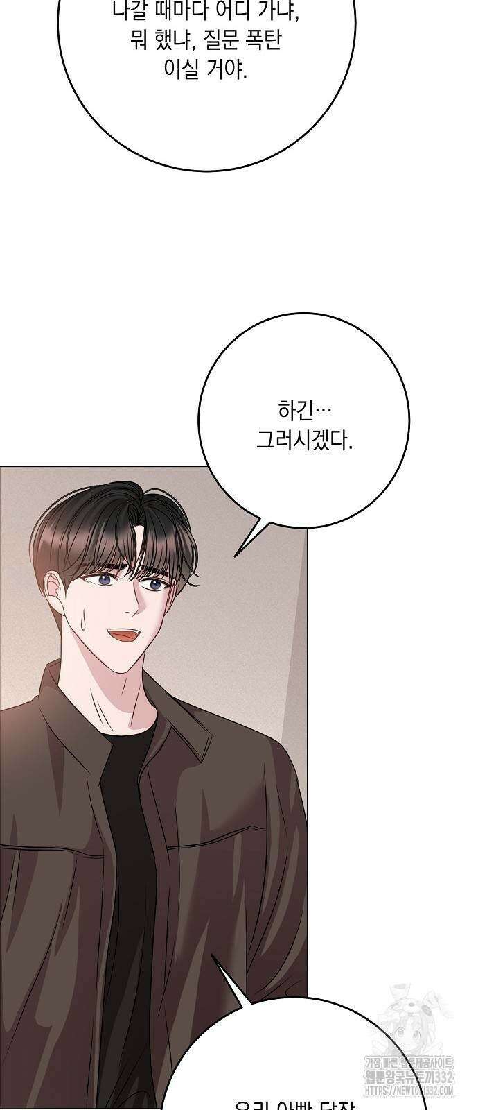 남사친과 실수는 추천하지 않습니다 34화 7
