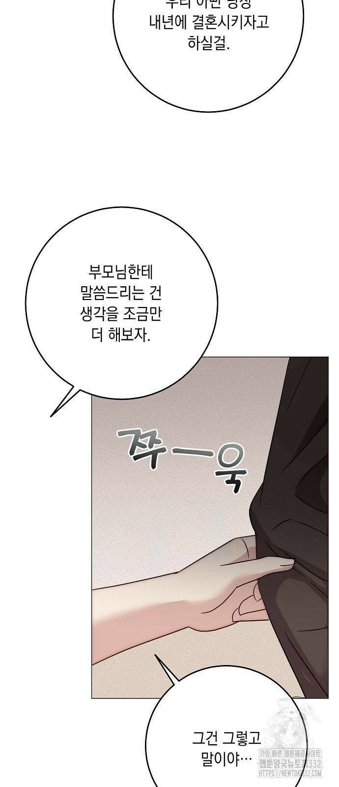 남사친과 실수는 추천하지 않습니다 34화 8