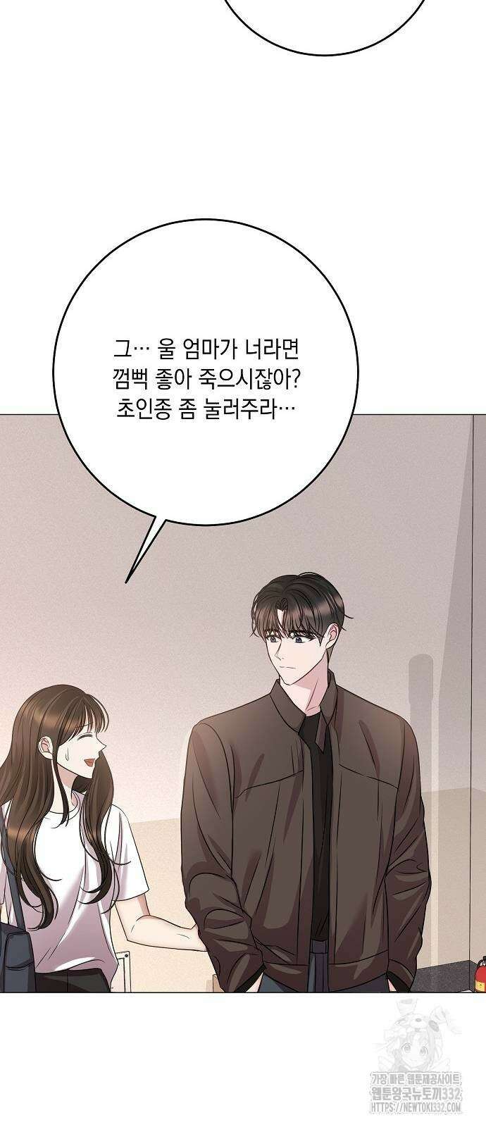 남사친과 실수는 추천하지 않습니다 34화 9