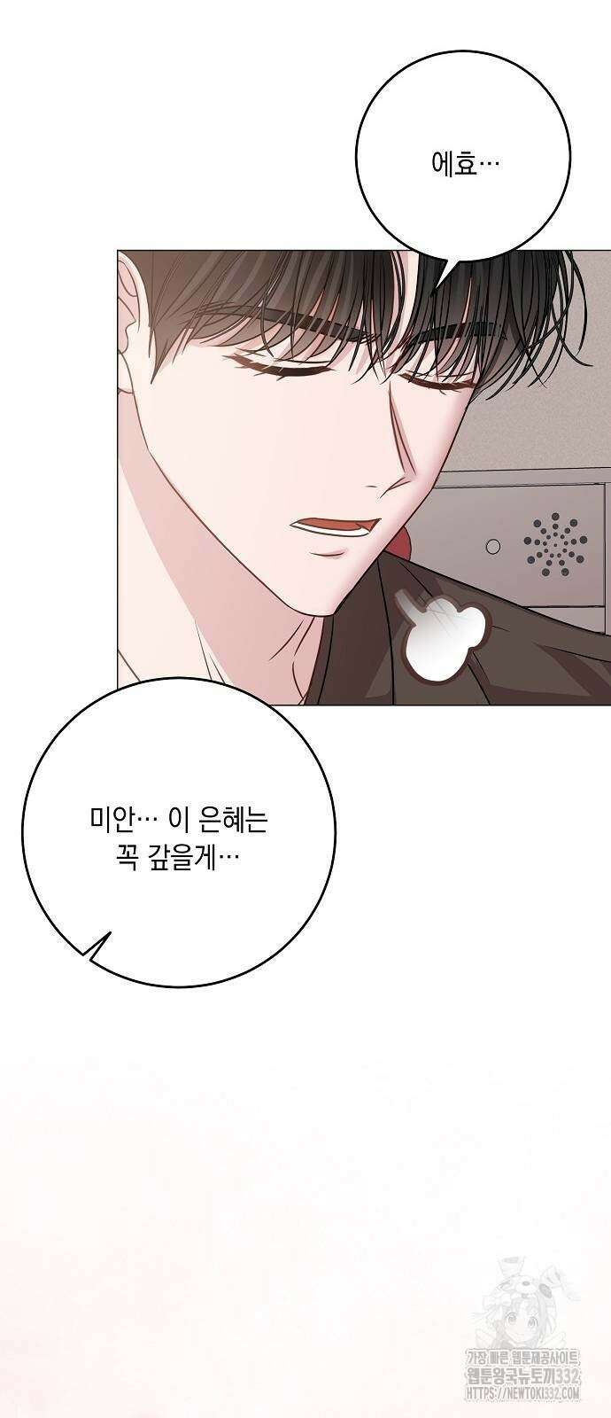 남사친과 실수는 추천하지 않습니다 34화 10