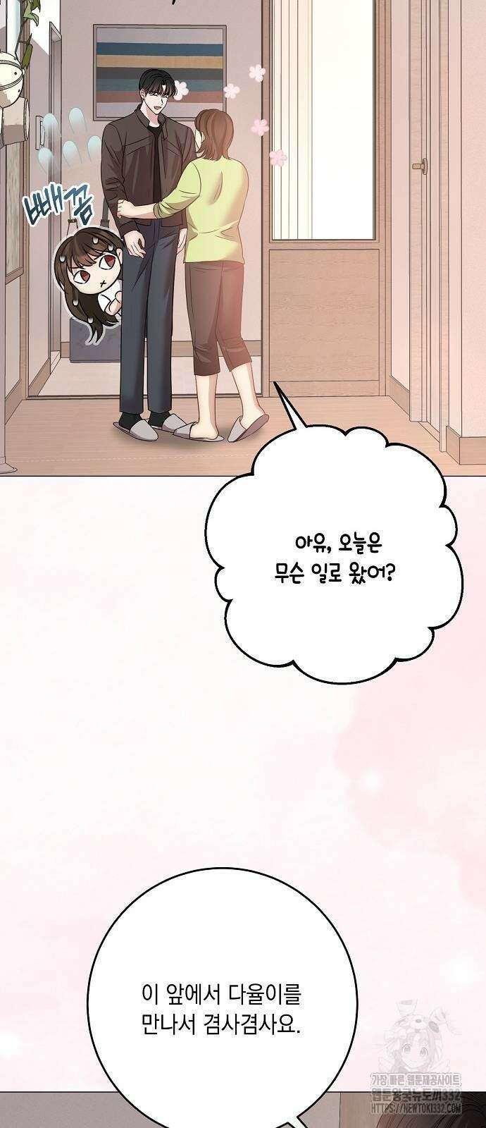 남사친과 실수는 추천하지 않습니다 34화 13