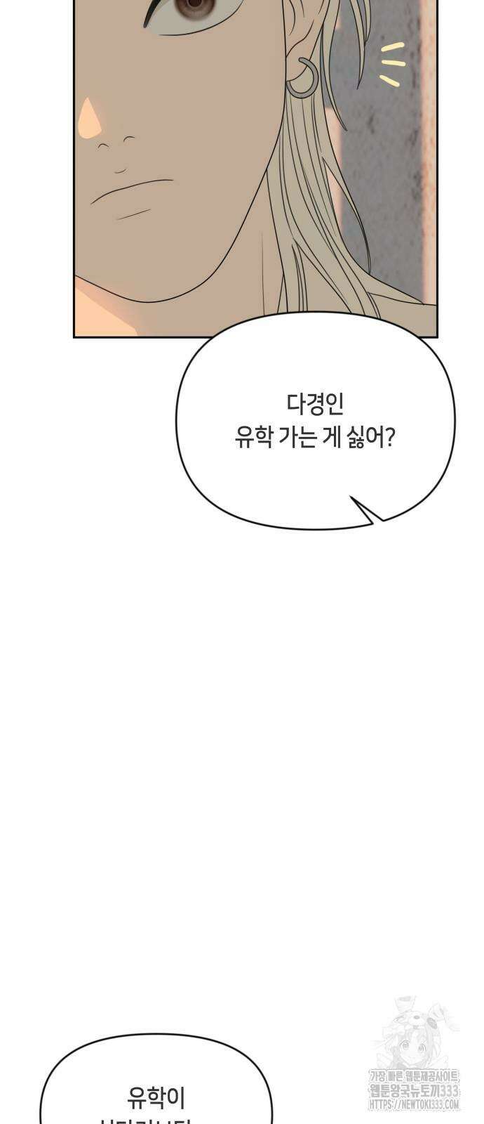 일립예고 학생들 43화 9