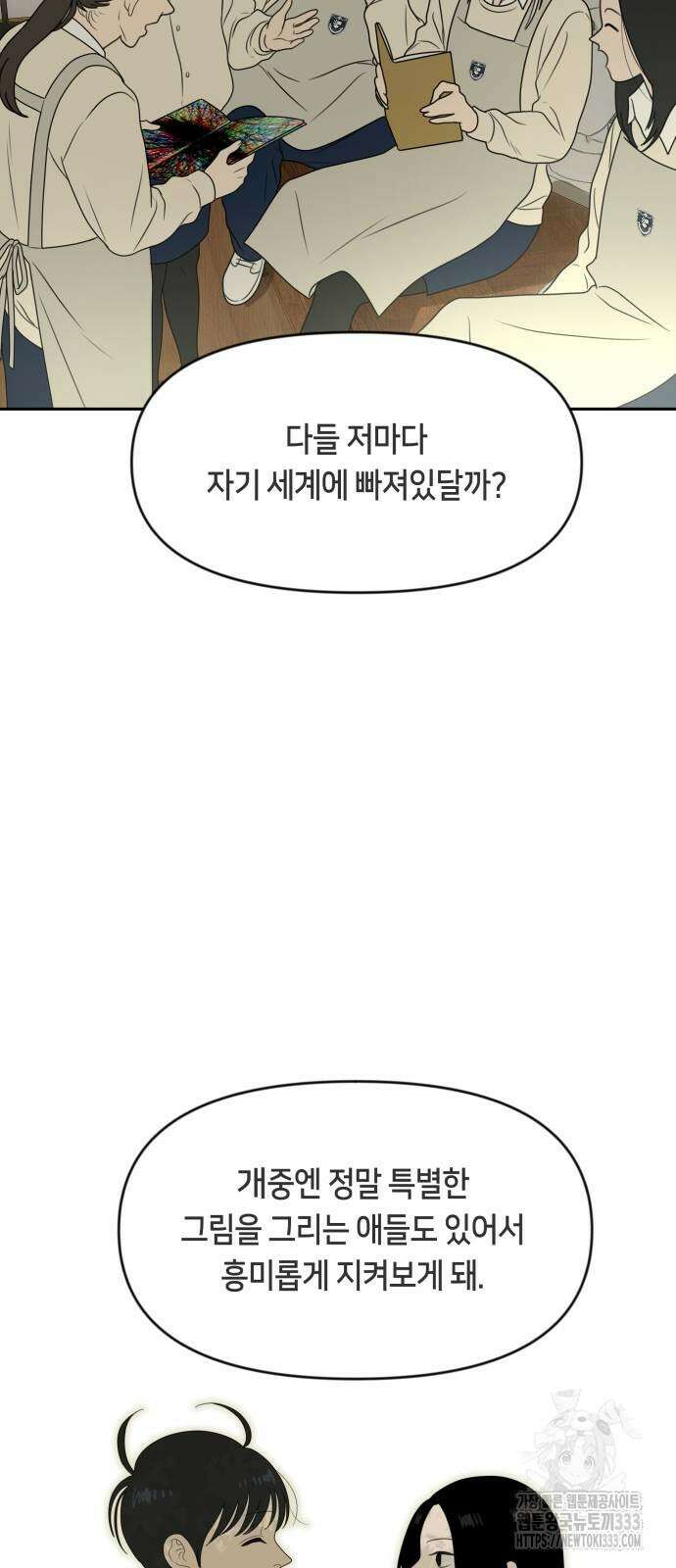 일립예고 학생들 43화 13