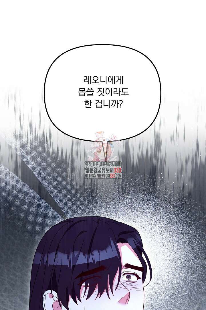 나의 파멸을 바라는 그대들에게 55화 1