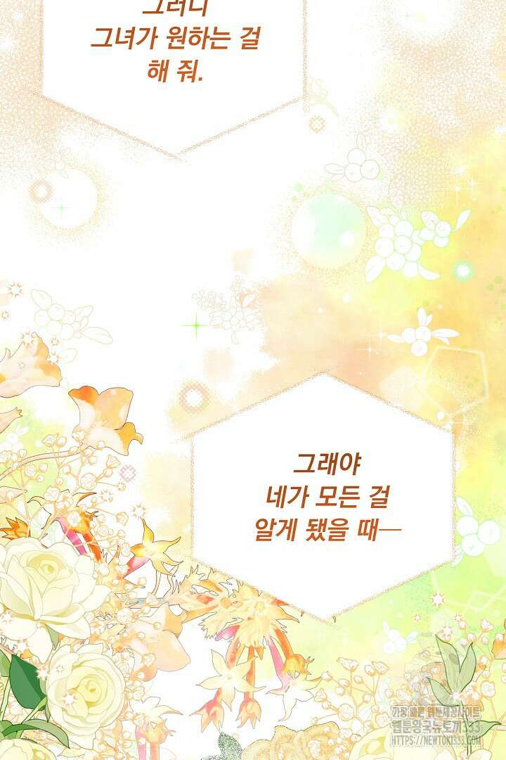 나의 파멸을 바라는 그대들에게 55화 4