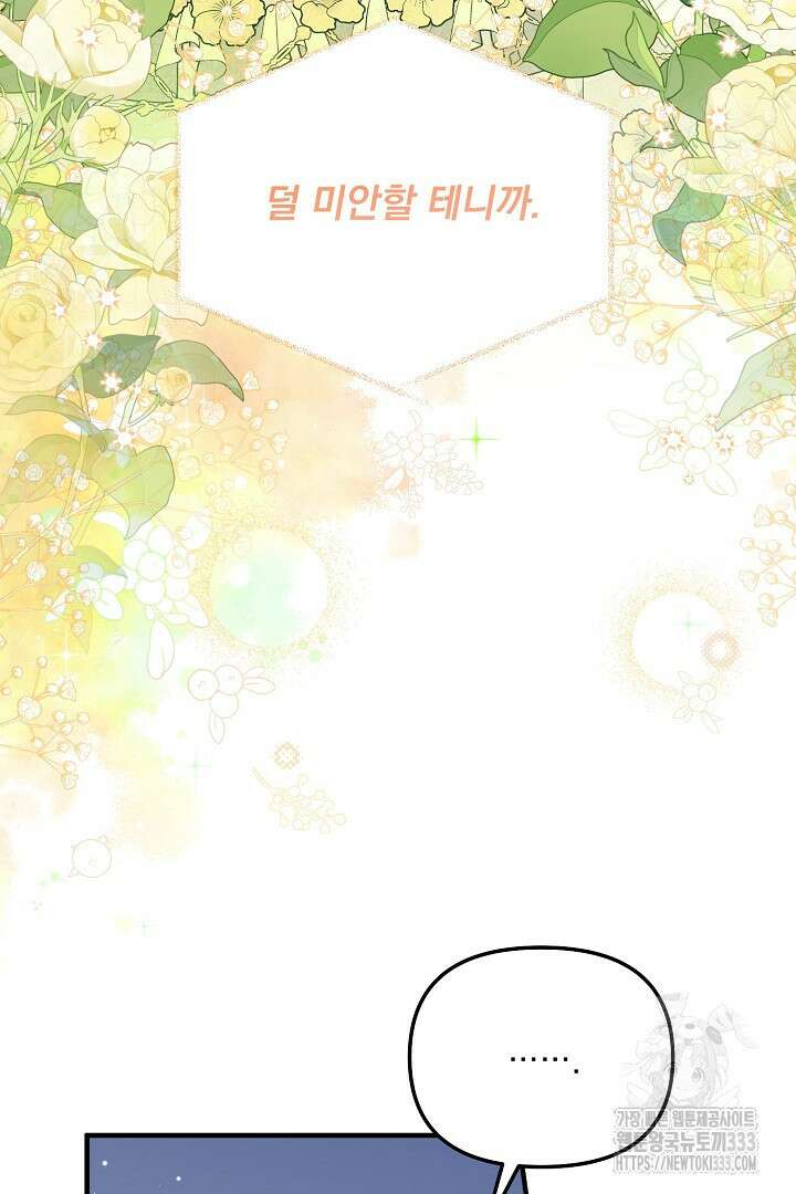 나의 파멸을 바라는 그대들에게 55화 6