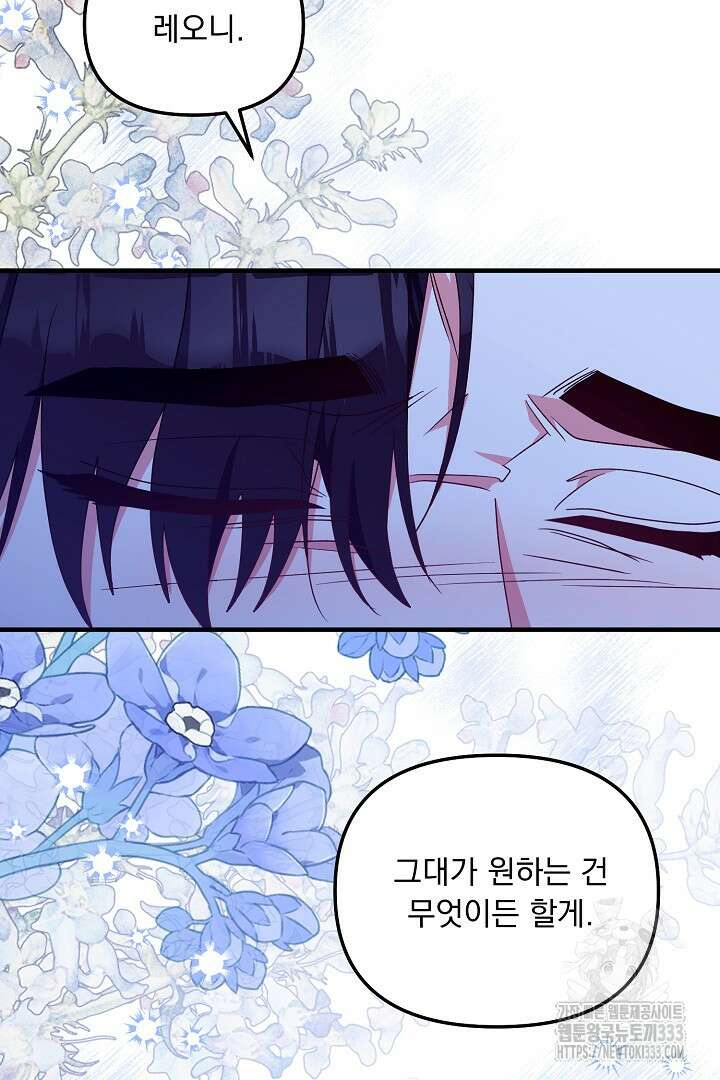 나의 파멸을 바라는 그대들에게 55화 8