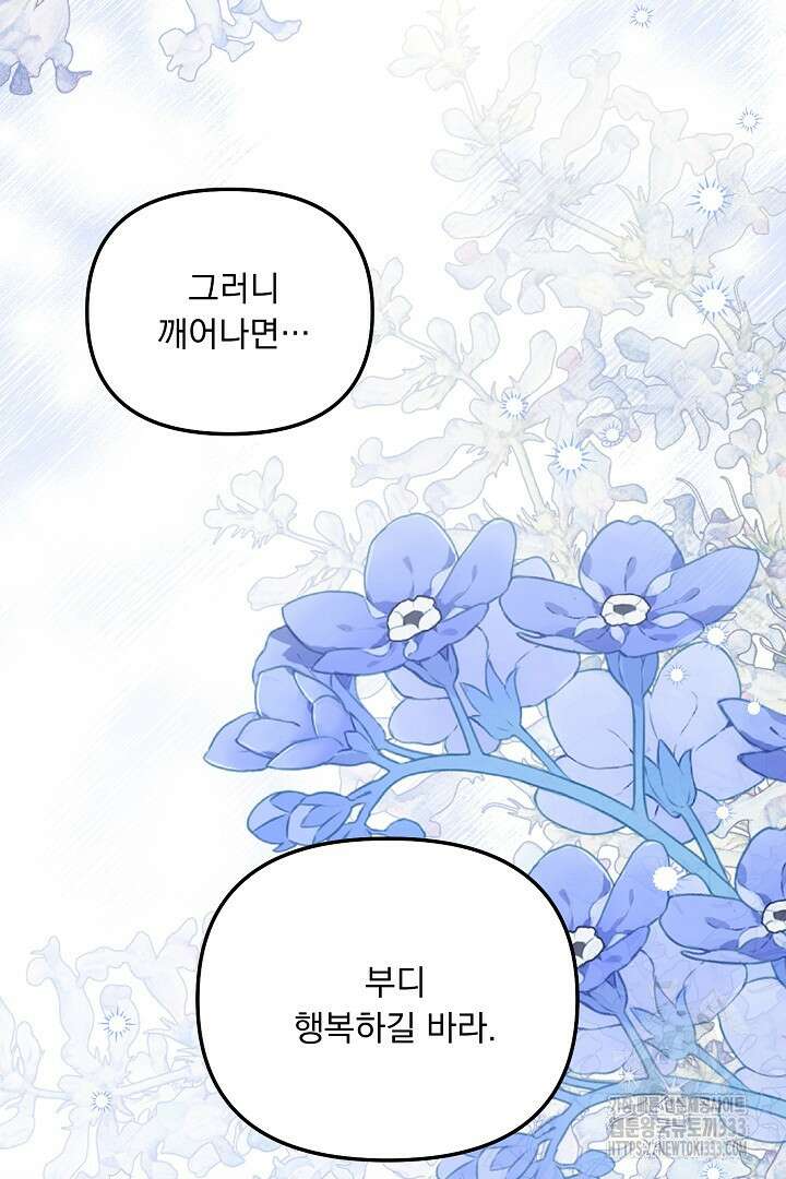 나의 파멸을 바라는 그대들에게 55화 9