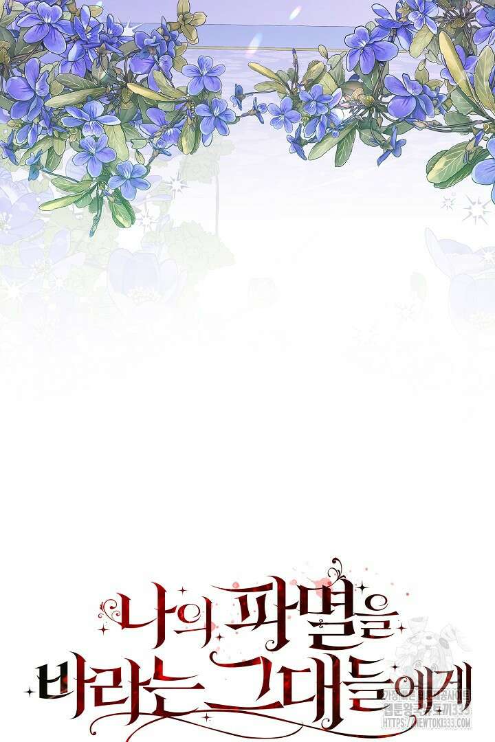 나의 파멸을 바라는 그대들에게 55화 11