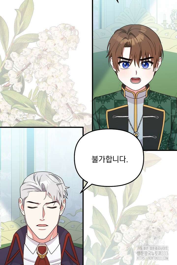 나의 파멸을 바라는 그대들에게 55화 14