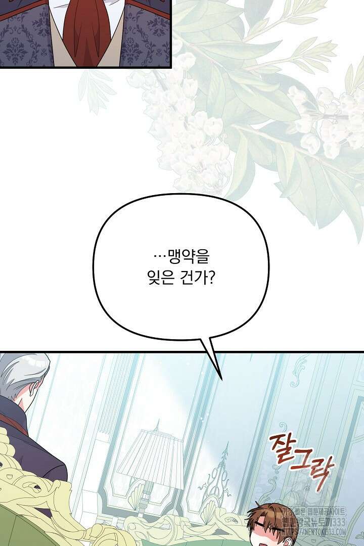 나의 파멸을 바라는 그대들에게 55화 15