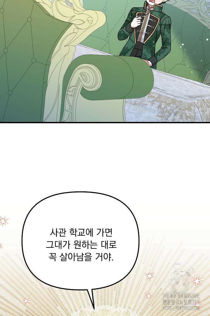 나의 파멸을 바라는 그대들에게 55화 16