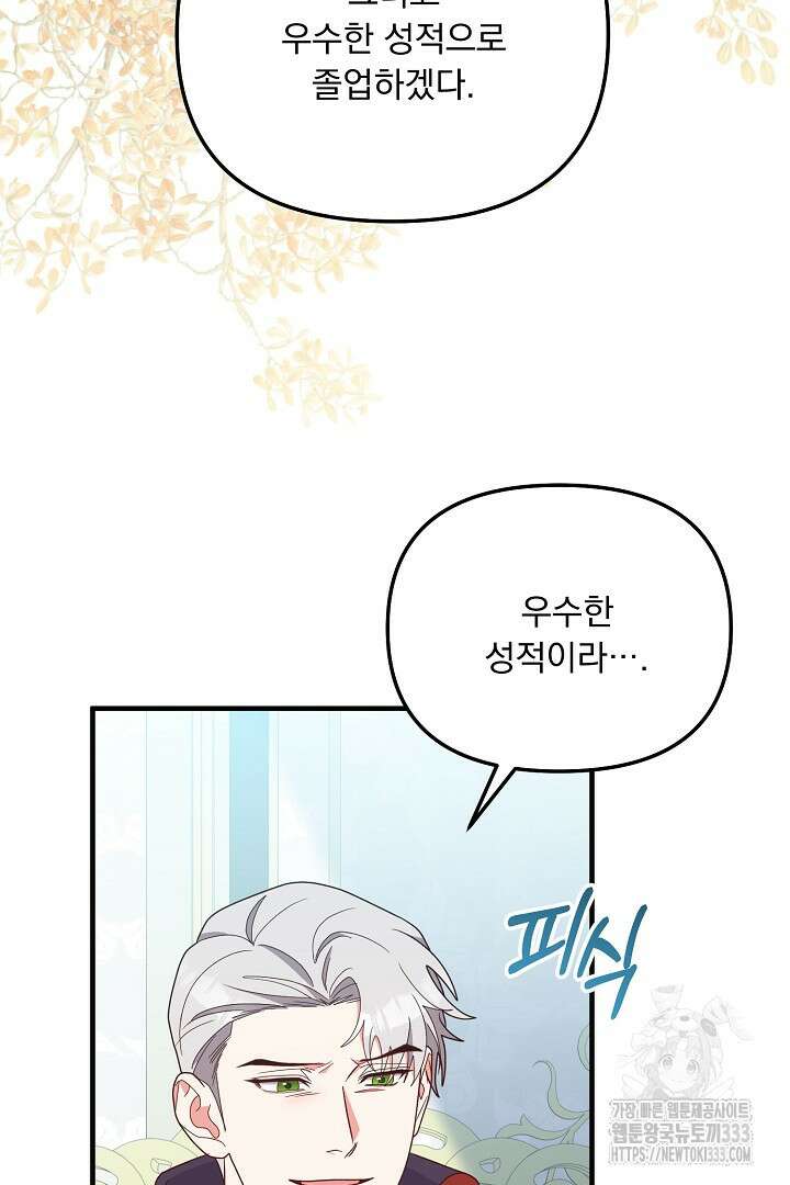 나의 파멸을 바라는 그대들에게 55화 18