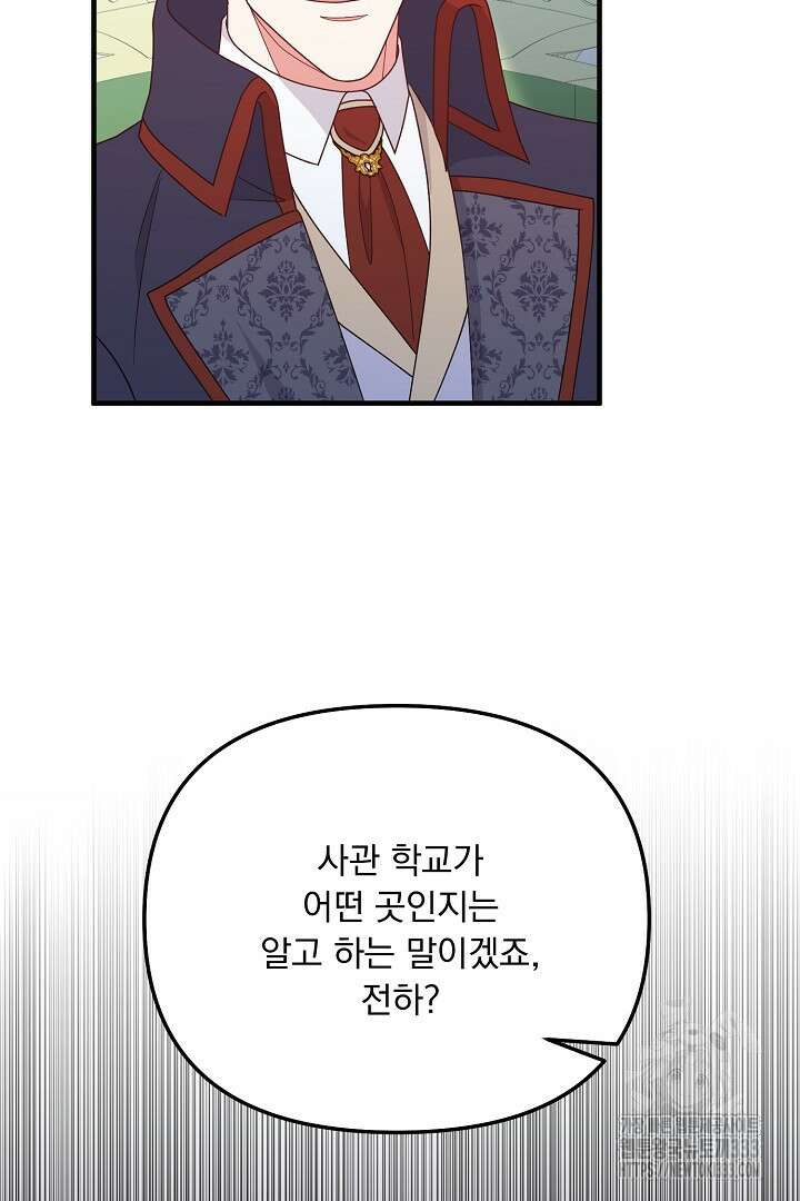 나의 파멸을 바라는 그대들에게 55화 19