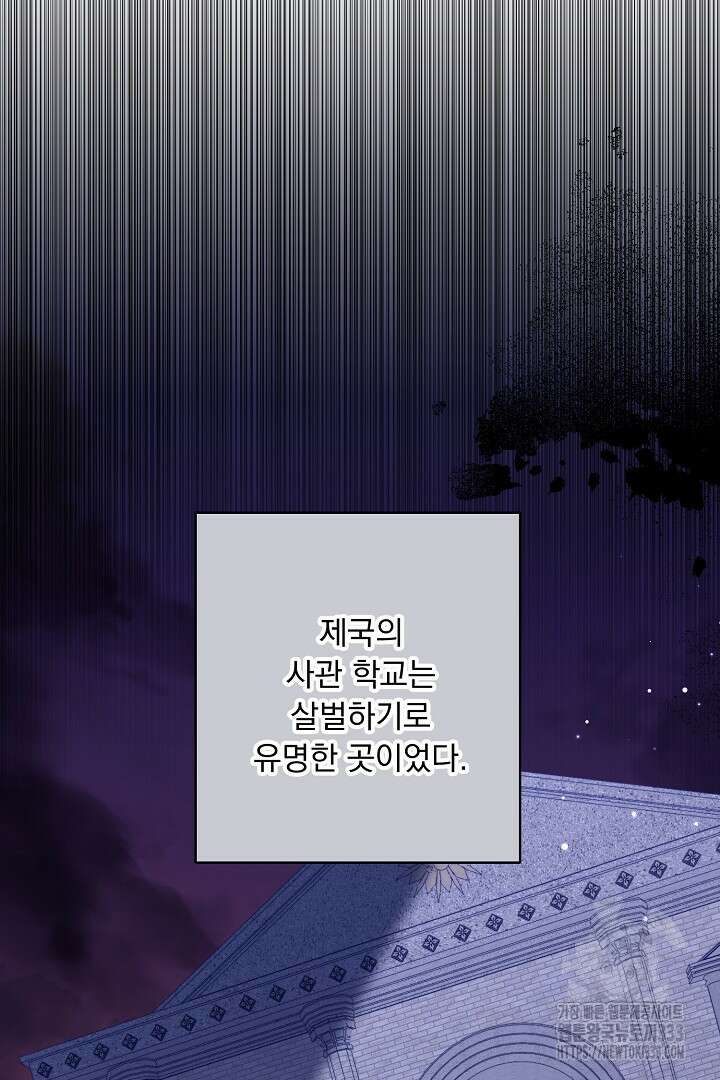 나의 파멸을 바라는 그대들에게 55화 20