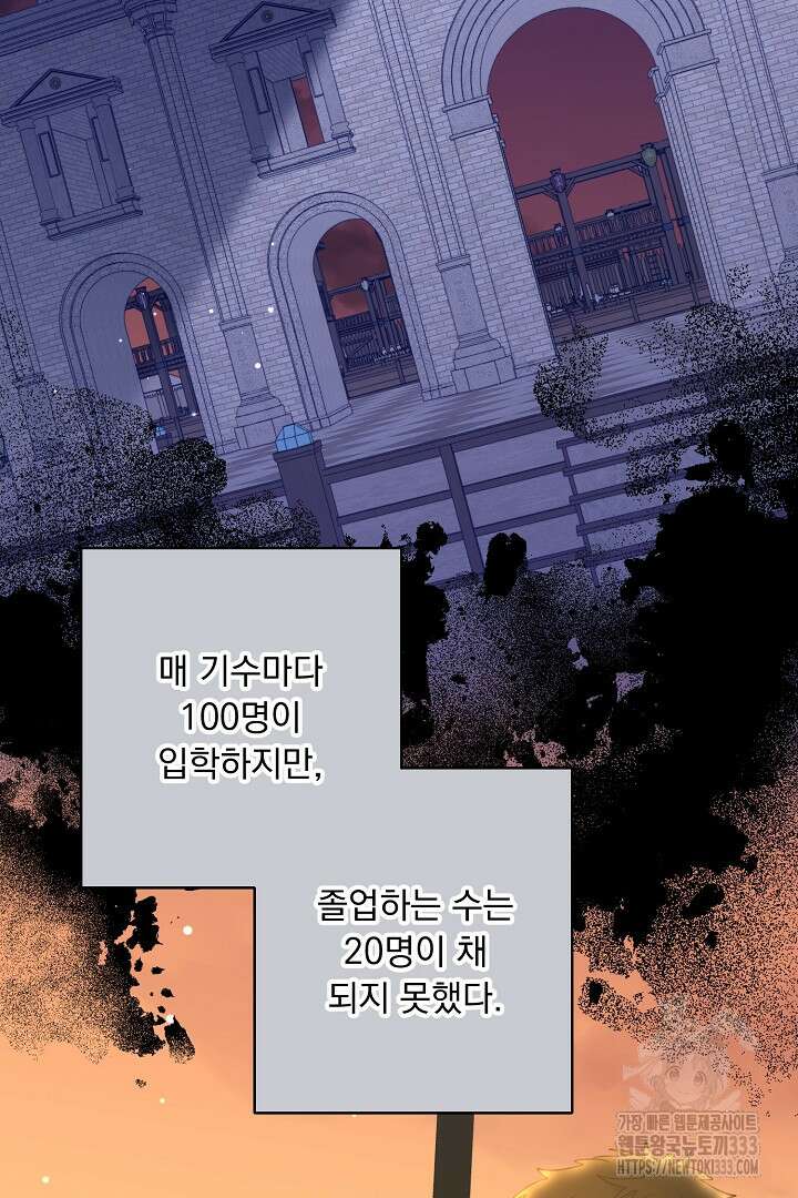 나의 파멸을 바라는 그대들에게 55화 21