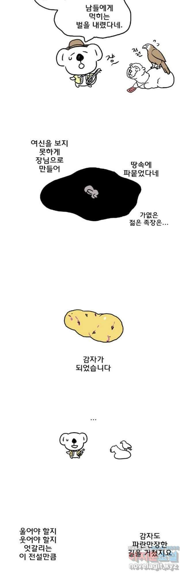 천추강호 1부 64화 4