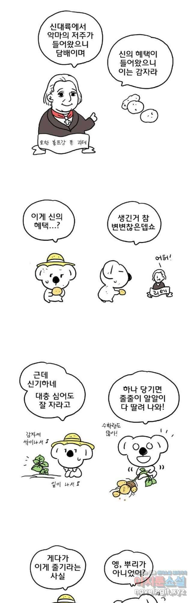 천추강호 1부 64화 5